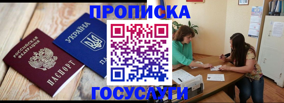 прописка для работы в Волосово
