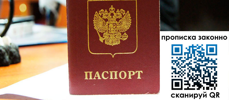 регистрация в Волосово прописка в Волосово